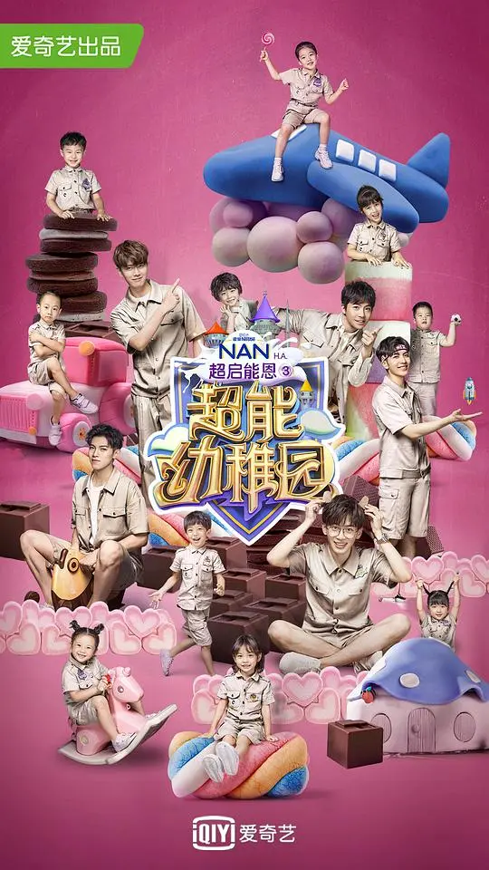 超能幼稚园：萌娃超能力大揭秘，欢乐冒险奇遇记