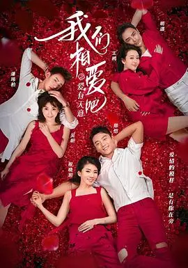 《我们相爱吧3》：心动延续，明星CP恋爱观察指南