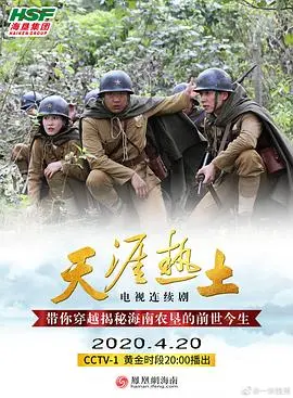 《天涯热土》：命运交织的史诗，爱与救赎的壮丽画卷