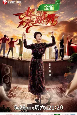 《一起来跳舞2019》：舞动激情，释放活力，共享欢乐时光