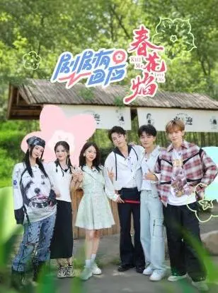 《春花焰》：剧场回应现实，情感共鸣的青春诗篇