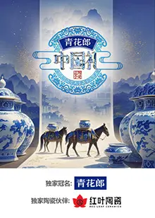 2024中国礼陶瓷季：千年瓷韵，匠心传承，国礼之美