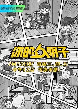 《你的明子》：穿越时空的爱恋，细腻唯美的爱情物语