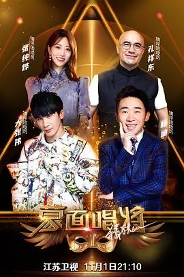 蒙面唱将猜猜猜 第五季：明星变装与音乐猜谜的精彩对决