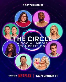 《圆环第七季》深度解析：悬疑升级，人性考验，终极真相！