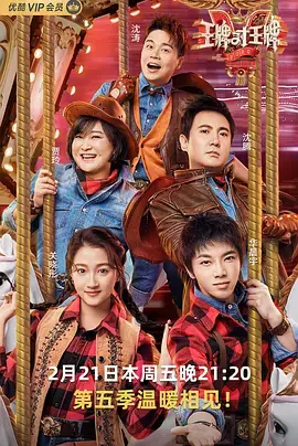 《王牌对王牌 第五季》：爆笑来袭，经典重现，谁是最终赢家？