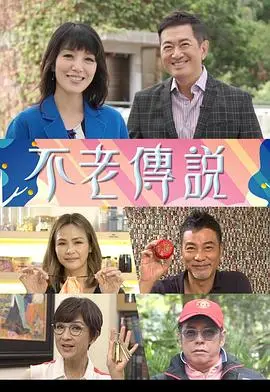 《不老传说》：探寻永生的代价，一场关于人性的终极拷问