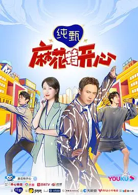 《麻花特开心：麻花局中局》：爆笑职场生存指南，笑到头掉！