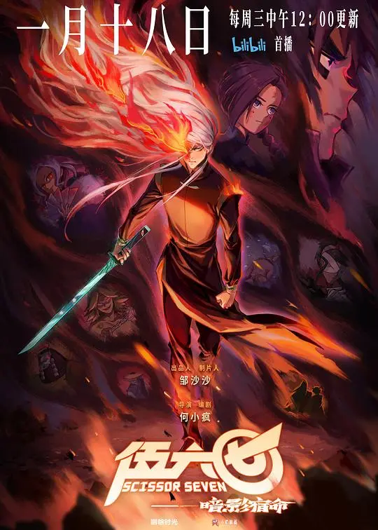 《伍六七之暗影宿命》：热血回归！阿七身世之谜揭晓，爆笑与感动并存的国漫巅峰