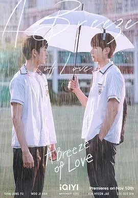 《天气预报式恋爱》：一场命中注定的邂逅，甜到掉牙的校园爱情喜剧！