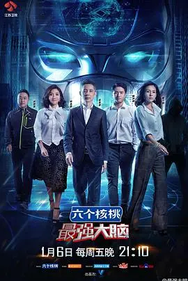 《最强大脑 第四季》：脑力风暴再袭！谁将成为新一代脑王？看科学与智慧的巅峰对决！