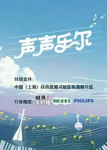 《声声乐尔》：穿越时空，用音乐疗愈伤痕！一段关于爱与救赎的动人旋律