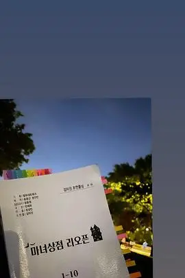 奇幻治愈！《魔女商店再开业》：当魔法少女遭遇现实困境，如何用爱与勇气重拾梦想？