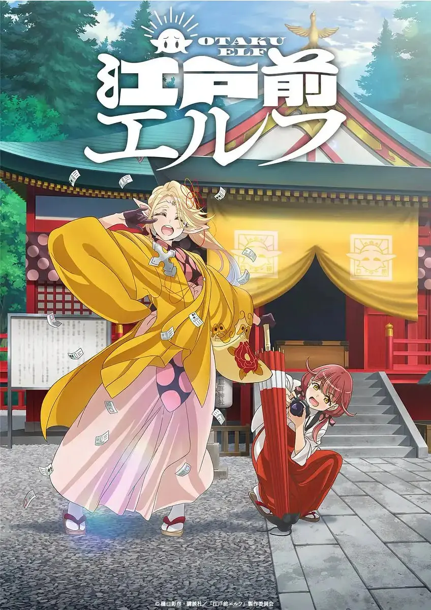 《江户前精灵》：不只是萌系日常！神社少女与傲娇神明的奇妙同居生活，爆笑治愈来袭！