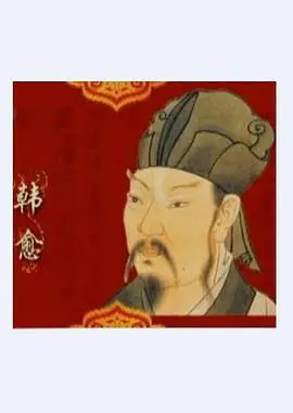 《百家讲坛—唐宋八大家之韩愈》：重温韩愈的文学魅力与人生传奇，领略一代文宗的风骨