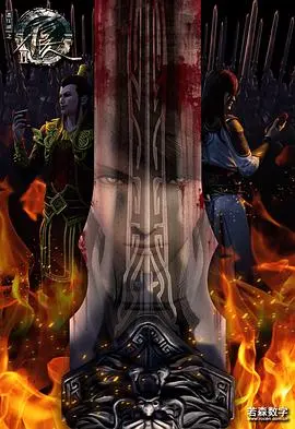 《画江湖之不良人 第二季》：乱世江湖，谁主沉浮？爱恨情仇，再掀波澜！