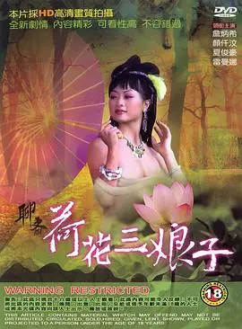 《聊斋荷花三娘子》：人妖殊途，真爱难舍！深度解析聊斋经典爱情，感悟世间情为何物？