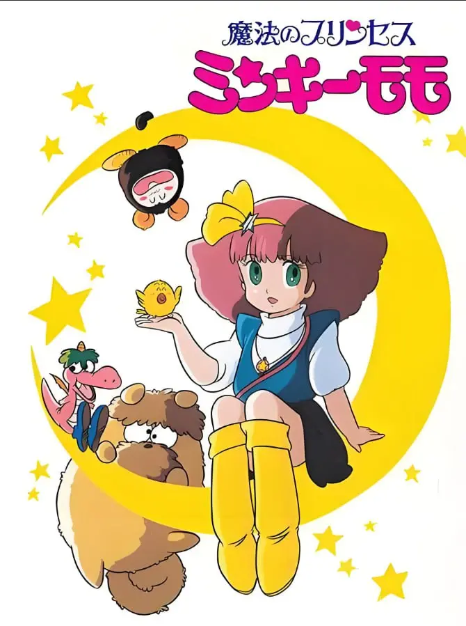 《魔法公主明琪桃子》：重温童年经典，魔法少女的爱与勇气，唤醒你的少女心！