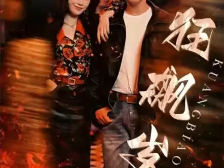 《狂飙岁月》：热血青春，戏曲梦想！看少年们如何用激情燃烧的岁月！