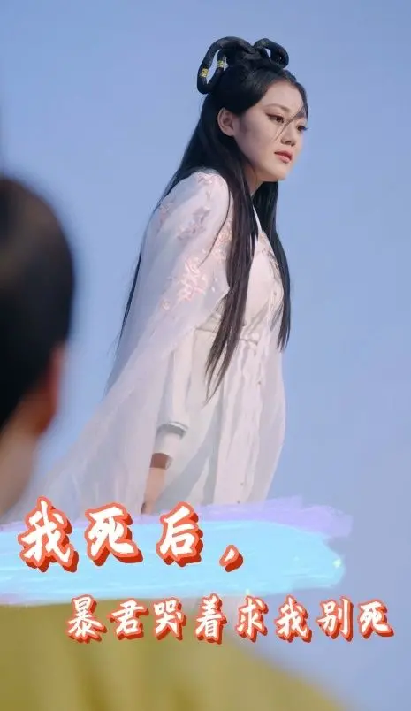 《我死后，暴君哭着求我别死》：虐恋情深？反套路重生？看腹黑暴君如何追妻火葬场！