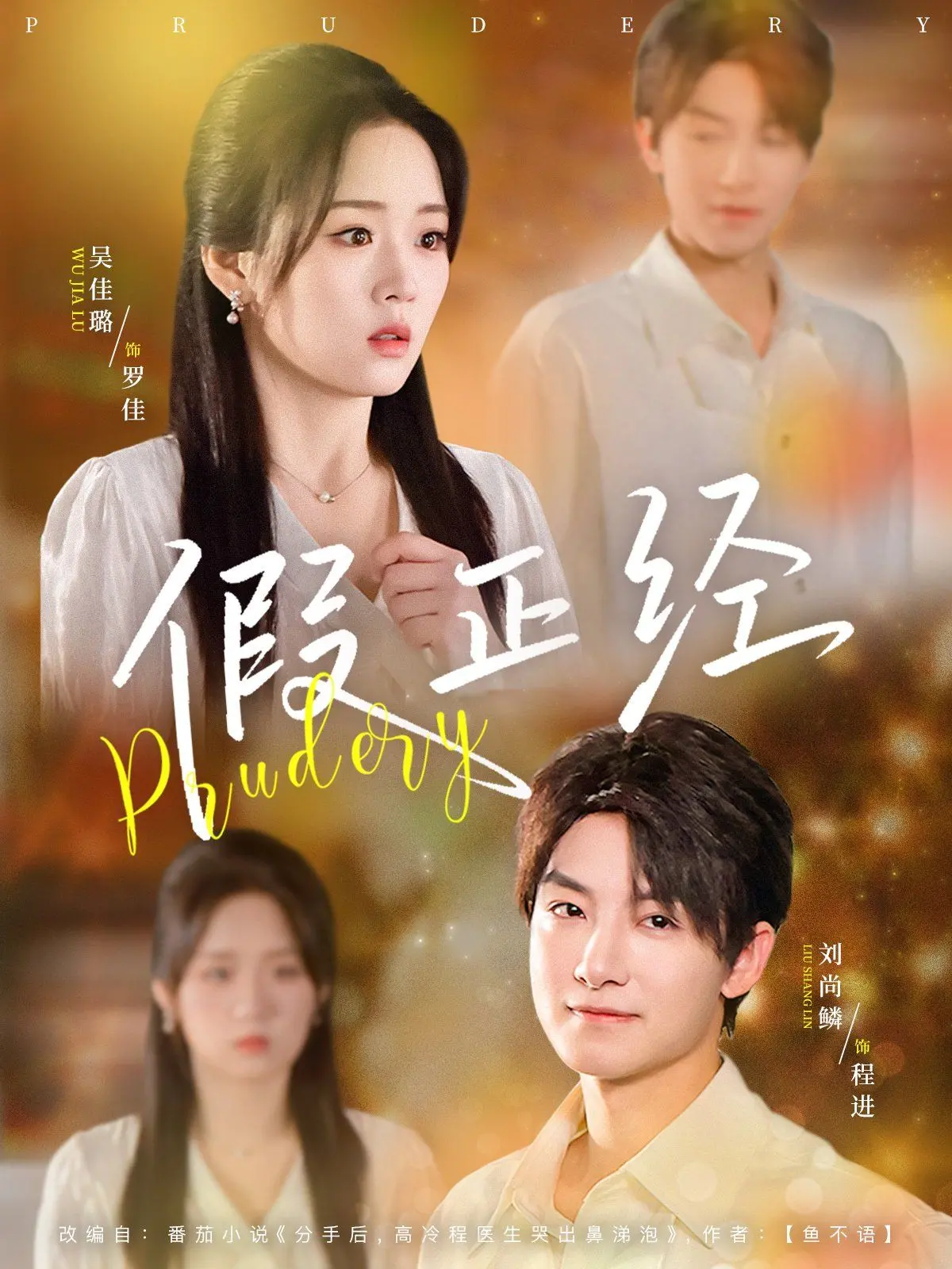 《假正经》：爆笑喜剧下的深刻讽刺，一部让你笑出腹肌的社会观察