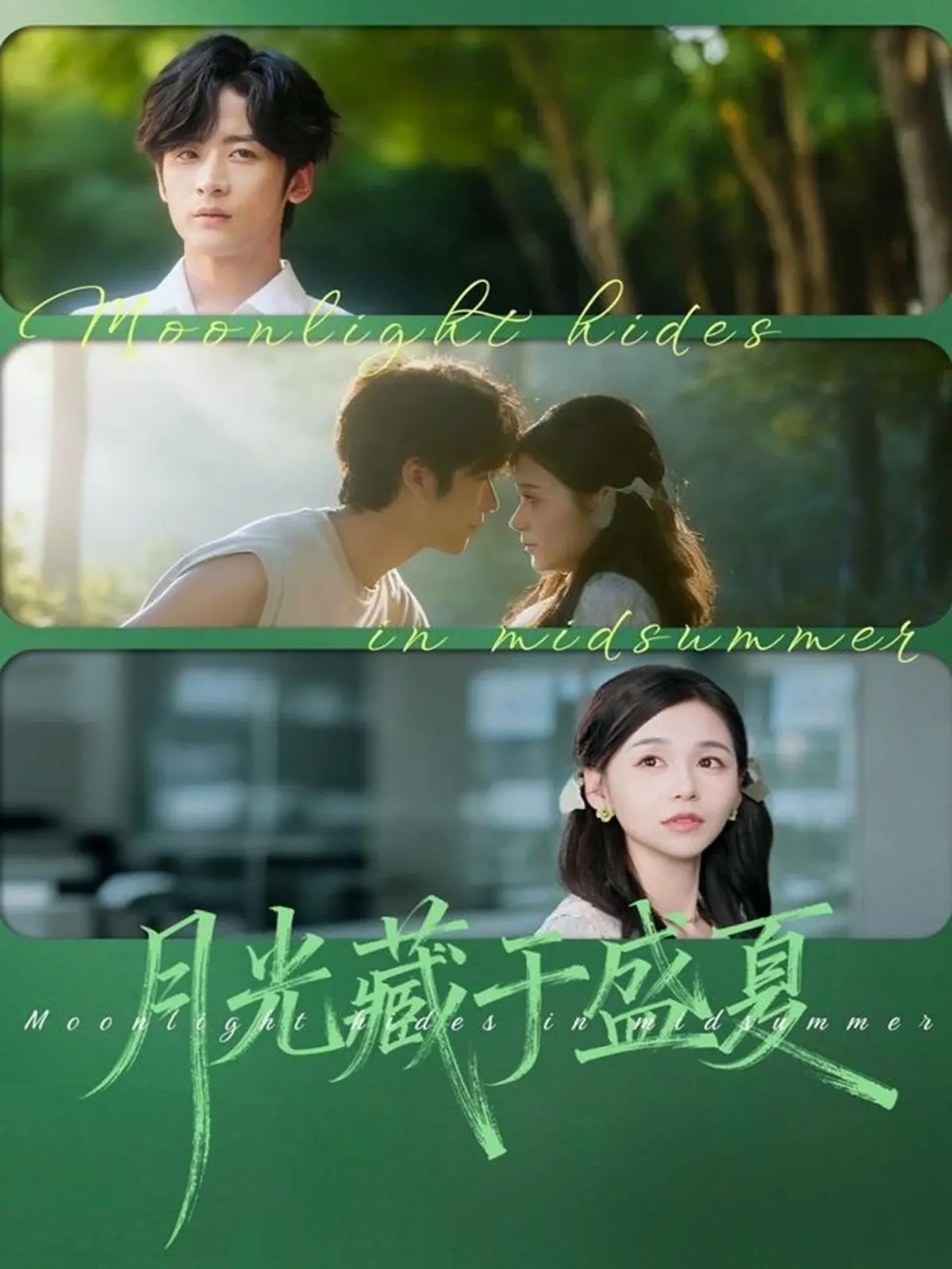 《月光藏于盛夏》：致我们终将逝去的青春，校园恋曲里的月光与成长