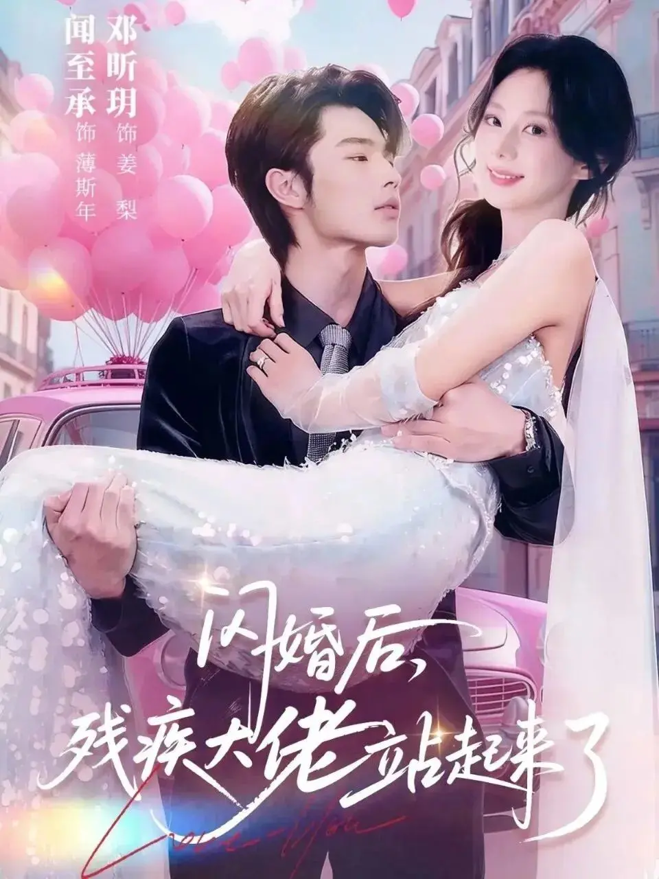 《闪婚后，残疾大佬站起来了》：灰姑娘逆袭，霸总崛起，都市爱情的奇幻碰撞！