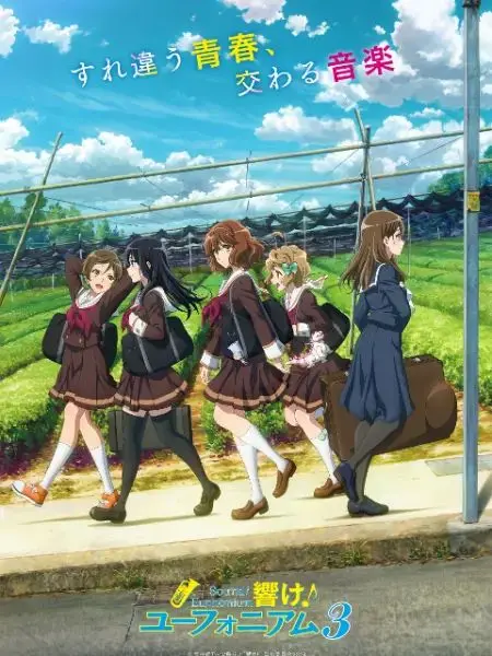 《吹响吧！上低音号 第三季》：青春奏响命运的华章，音乐与成长的交响曲再度燃情！