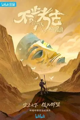 《不止考古·我与三星堆》：揭秘‘网红’文物背后的真人真事，看年轻考古人如何热血‘拆盲盒’