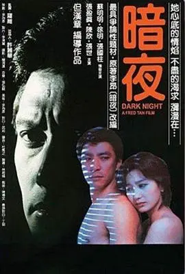 《暗夜1986》：时代洪流下的迷失与觉醒，一场关于青春与自我的深刻追问